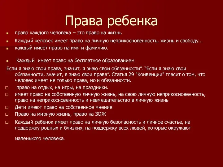 Права ребенка право каждого человека – это право на жизнь Каждый