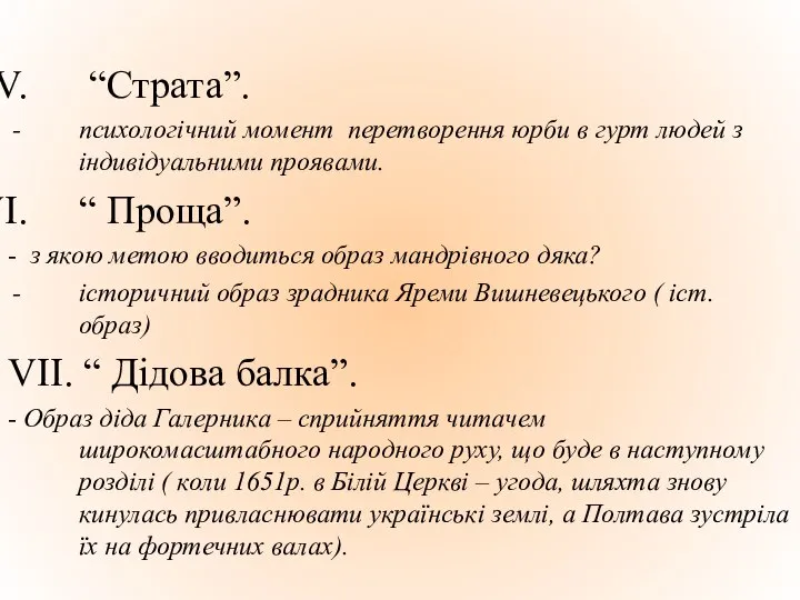 “Страта”. психологічний момент перетворення юрби в гурт людей з індивідуальними проявами.