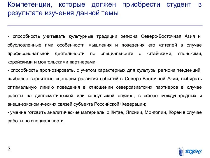 Компетенции, которые должен приобрести студент в результате изучения данной темы -