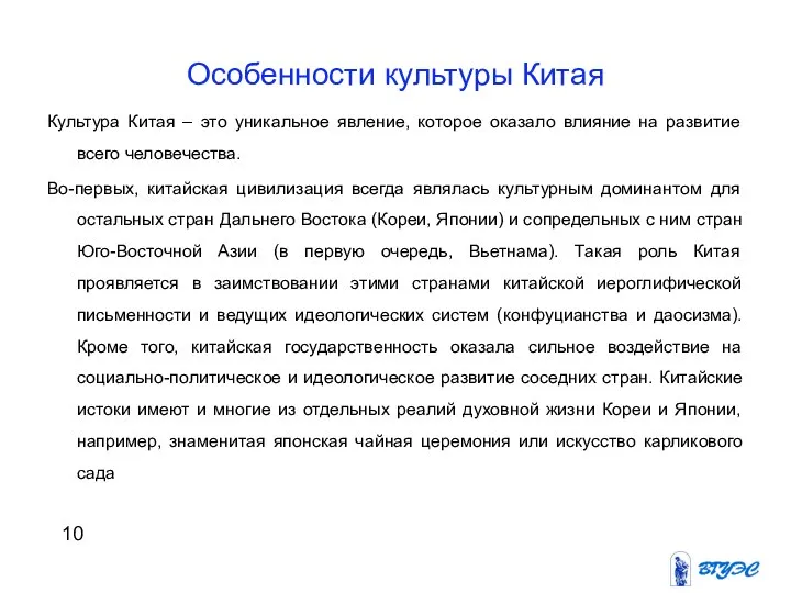 Этапы развития конфликта Особенности культуры Китая Культура Китая – это уникальное