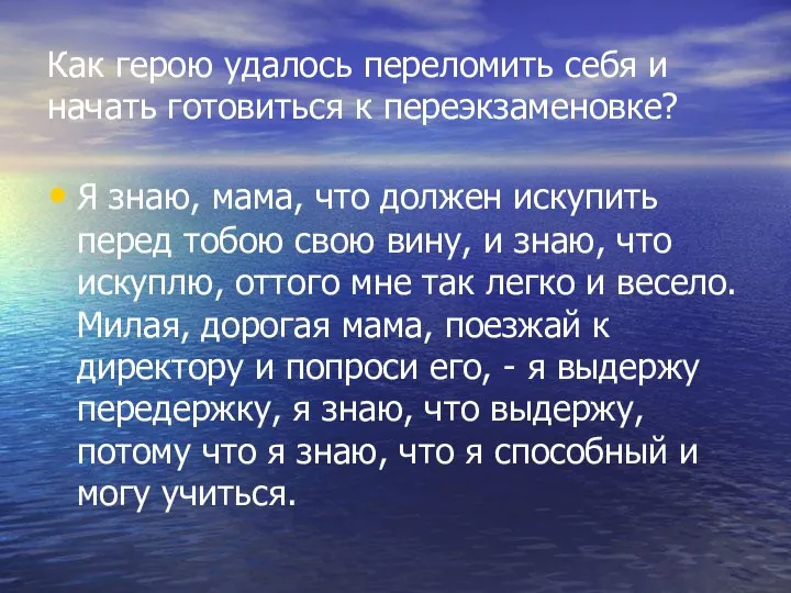 Как герою удалось переломить себя и начать готовиться к переэкзаменовке? Я