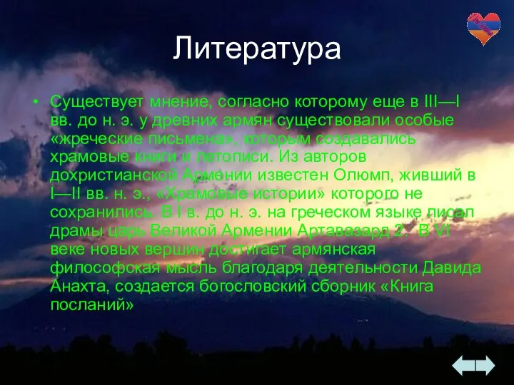 Литература Существует мнение, согласно которому еще в III—I вв. до н.