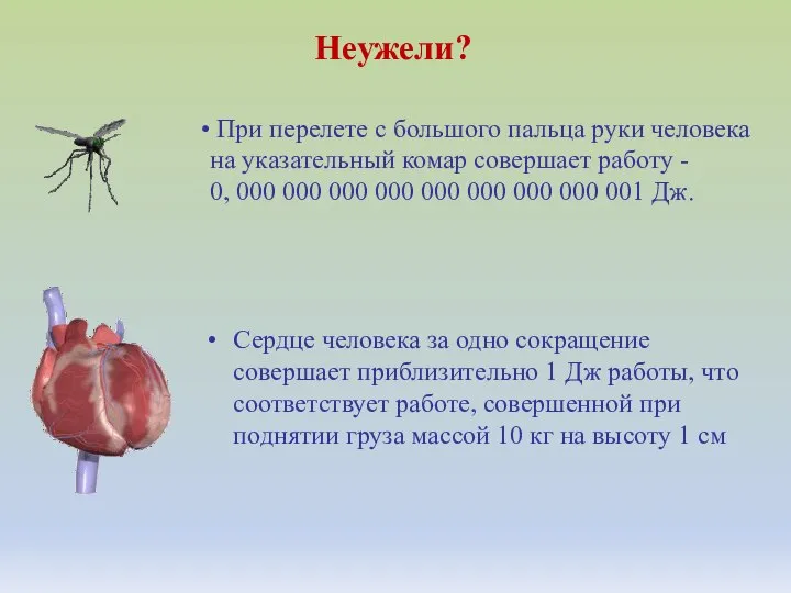 Неужели? При перелете с большого пальца руки человека на указательный комар