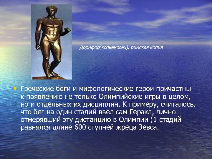 Греческие боги и мифологические герои причастны к появлению не только Олимпийские
