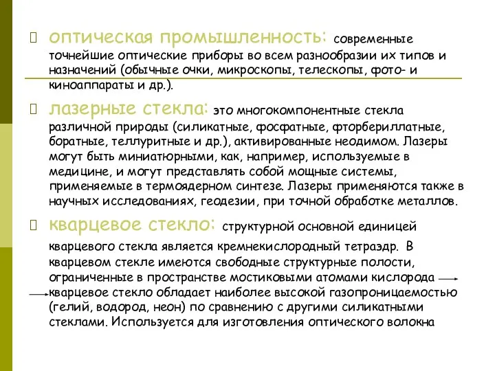 оптическая промышленность: современные точнейшие оптические приборы во всем разнообразии их типов