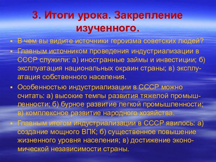 3. Итоги урока. Закрепление изученного. В чем вы видите источники героизма