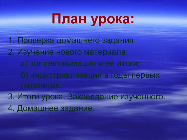 План урока: 1. Проверка домашнего задания. 2. Изучение нового материала: а)