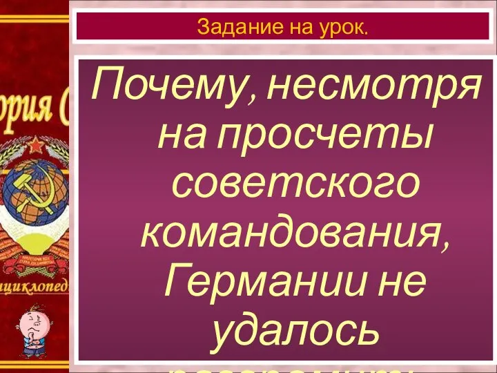 Почему, несмотря на просчеты советского командования, Германии не удалось разгромить СССР