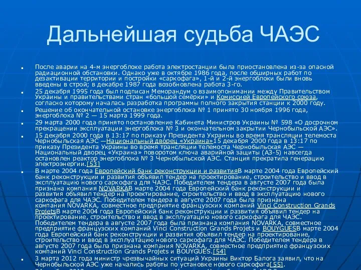 Дальнейшая судьба ЧАЭС После аварии на 4-м энергоблоке работа электростанции была