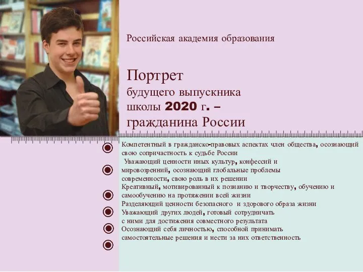 Компетентный в гражданско-правовых аспектах член общества, осознающий свою сопричастность к судьбе