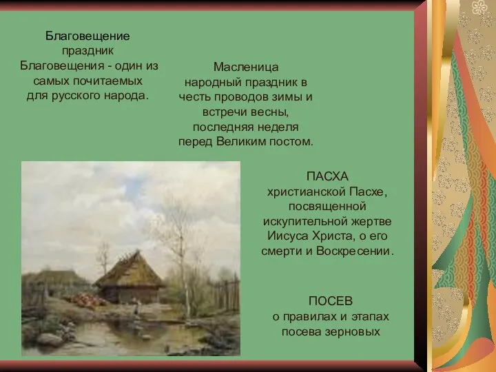 Масленица народный праздник в честь проводов зимы и встречи весны, последняя