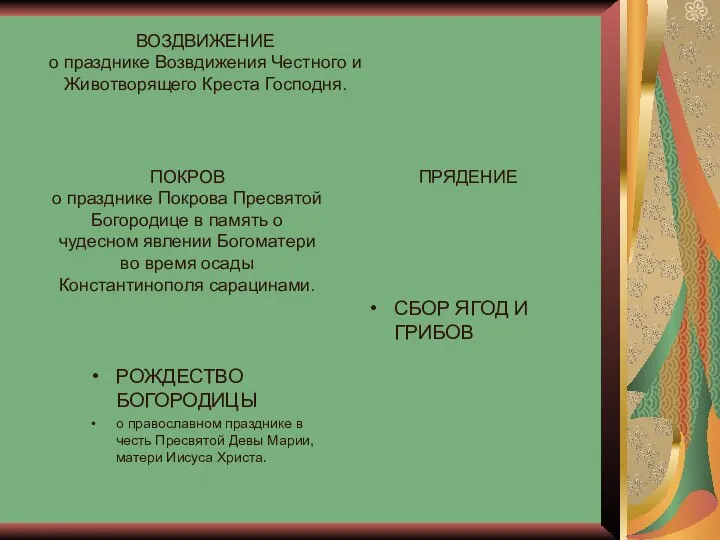 РОЖДЕСТВО БОГОРОДИЦЫ о православном празднике в честь Пресвятой Девы Марии, матери