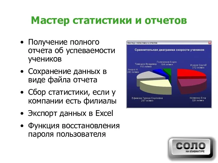 Мастер статистики и отчетов Получение полного отчета об успеваемости учеников Сохранение