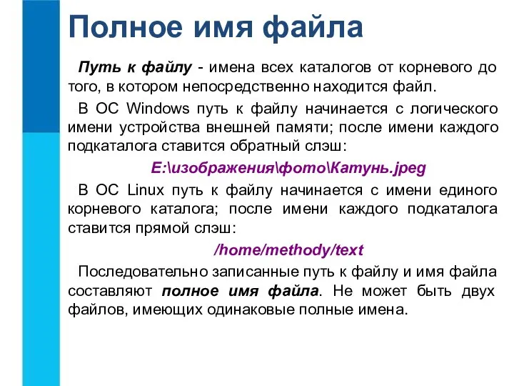 Полное имя файла Путь к файлу - имена всех каталогов от