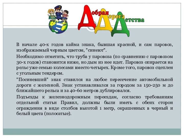 В начале 40-х годов кайма знака, бывшая красной, и сам паровоз,