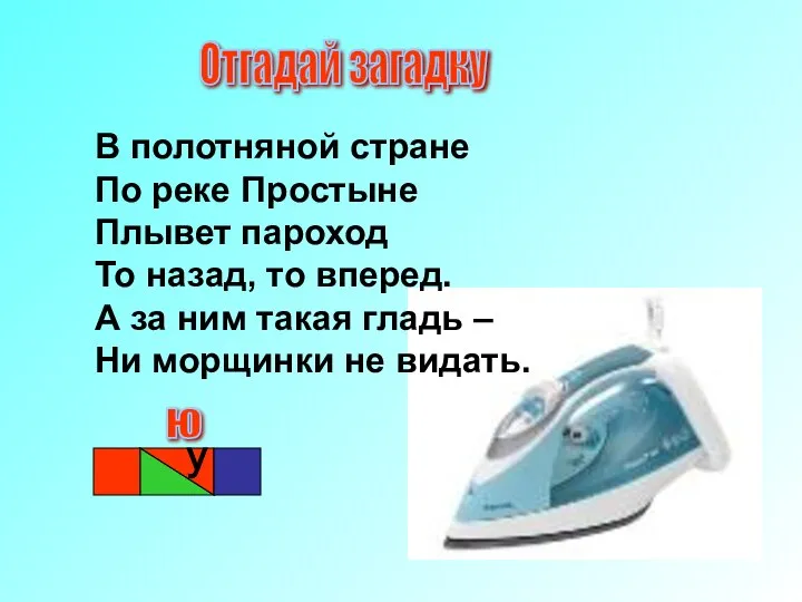 В полотняной стране По реке Простыне Плывет пароход То назад, то