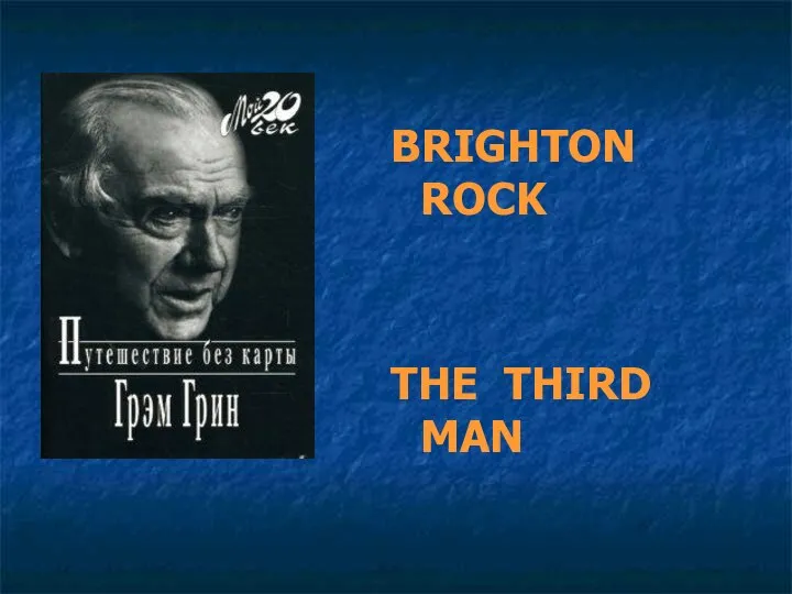 BRIGHTON ROCK THE THIRD MAN