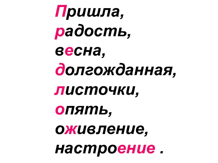 Пришла, радость, весна, долгожданная, листочки, опять, оживление, настроение .