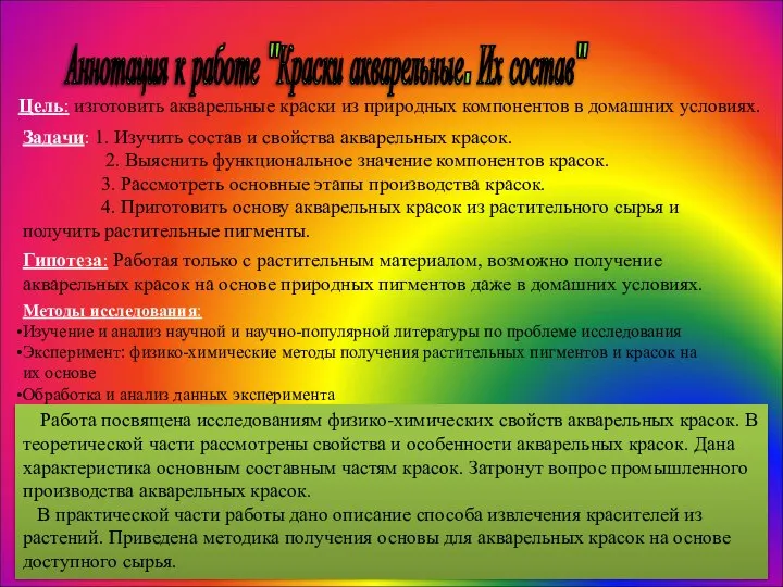 Методы исследования: Изучение и анализ научной и научно-популярной литературы по проблеме