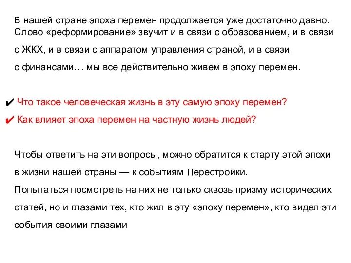 В нашей стране эпоха перемен продолжается уже достаточно давно. Слово «реформирование»