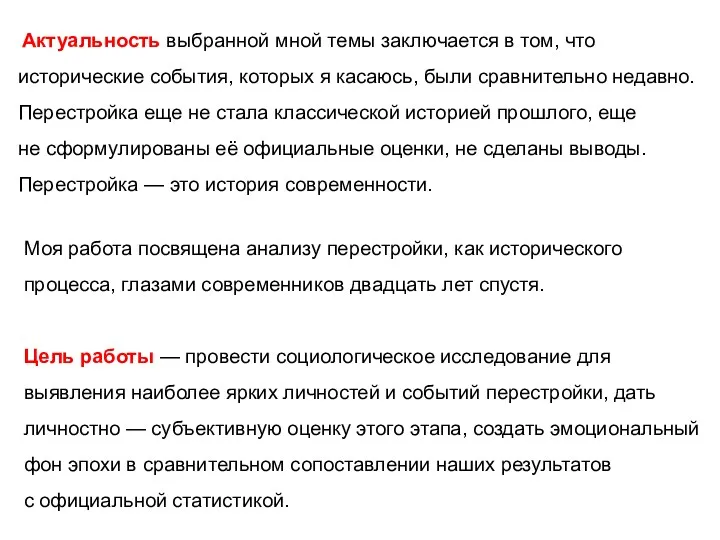 Актуальность выбранной мной темы заключается в том, что исторические события, которых