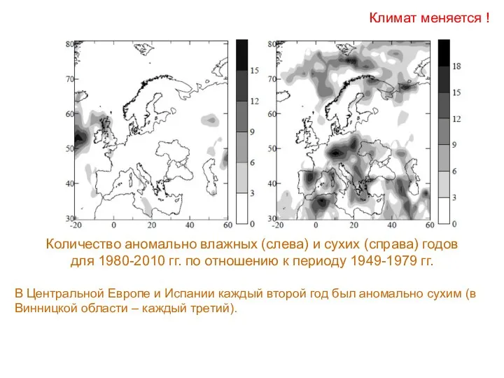 Количество аномально влажных (слева) и сухих (справа) годов для 1980-2010 гг.