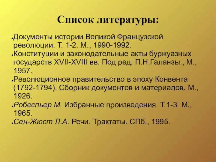 Список литературы: Документы истории Великой Французской революции. Т. 1-2. М., 1990-1992.