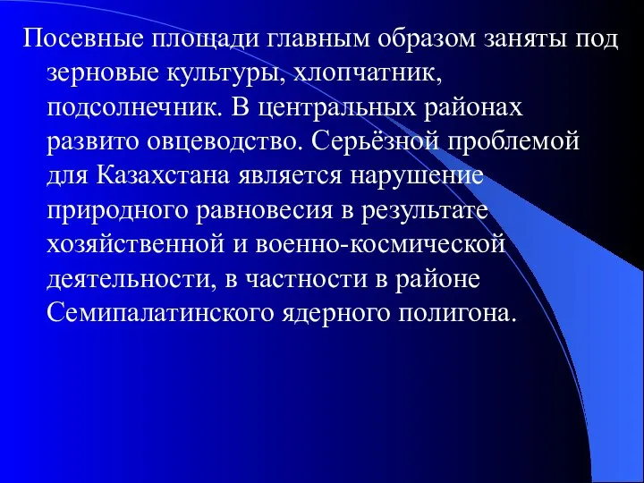 Посевные площади главным образом заняты под зерновые культуры, хлопчатник, подсолнечник. В