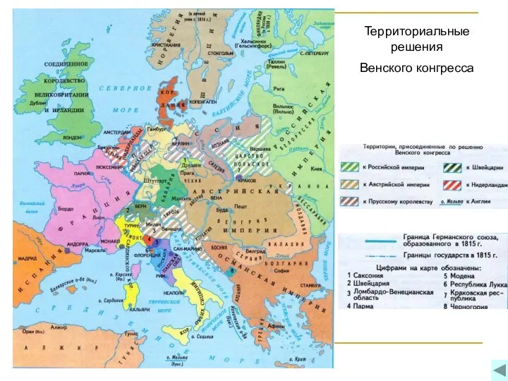 Территориальные решения Венского конгресса