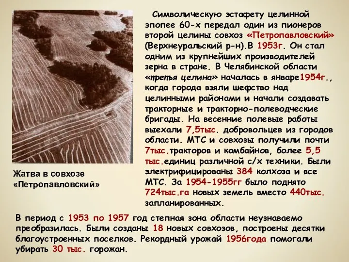 Символическую эстафету целинной эпопее 60-х передал один из пионеров второй целины