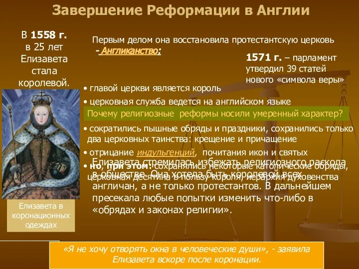 главой церкви является король церковная служба ведется на английском языке епископы