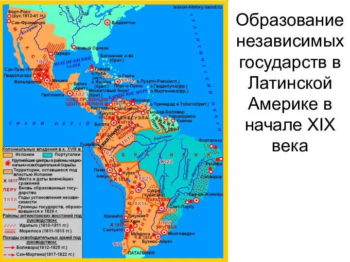 Образование независимых государств в Латинской Америке в начале XIX века