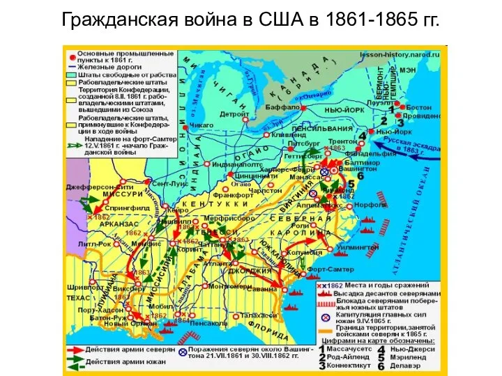 Гражданская война в США в 1861-1865 гг.