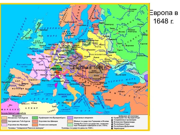 Европа в 1648 г. Европа в 1648 г.