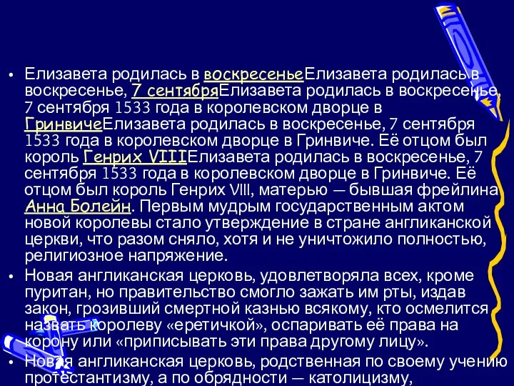 Елизавета родилась в воскресеньеЕлизавета родилась в воскресенье, 7 сентябряЕлизавета родилась в