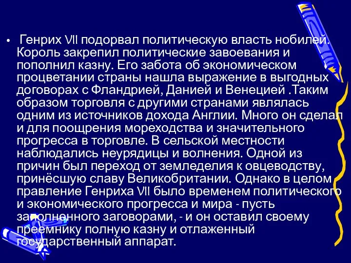 Генрих VII подорвал политическую власть нобилей. Король закрепил политические завоевания и