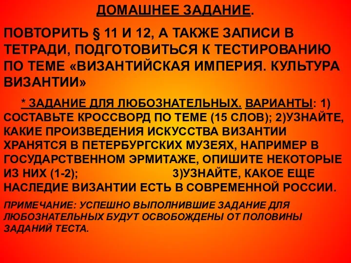 ДОМАШНЕЕ ЗАДАНИЕ. ПОВТОРИТЬ § 11 И 12, А ТАКЖЕ ЗАПИСИ В