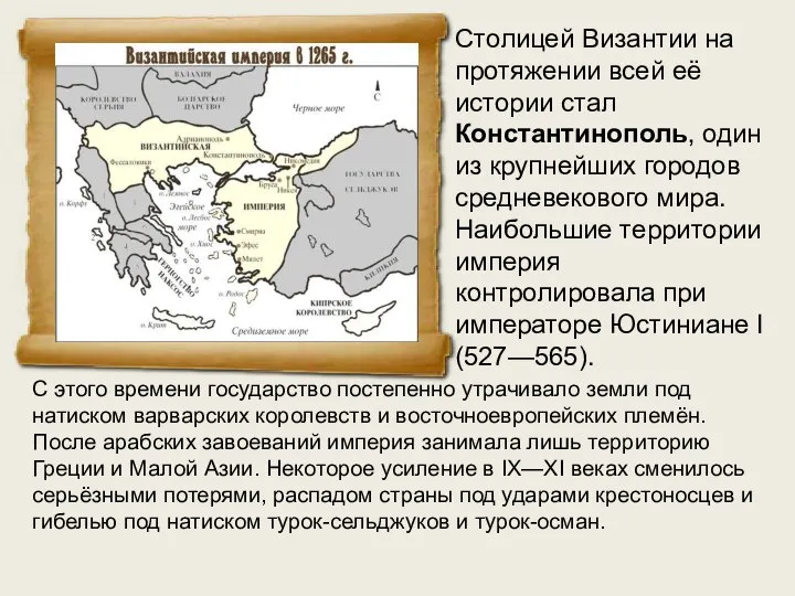 С этого времени государство постепенно утрачивало земли под натиском варварских королевств