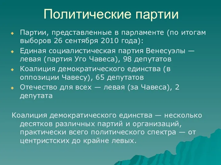 Политические партии Партии, представленные в парламенте (по итогам выборов 26 сентября