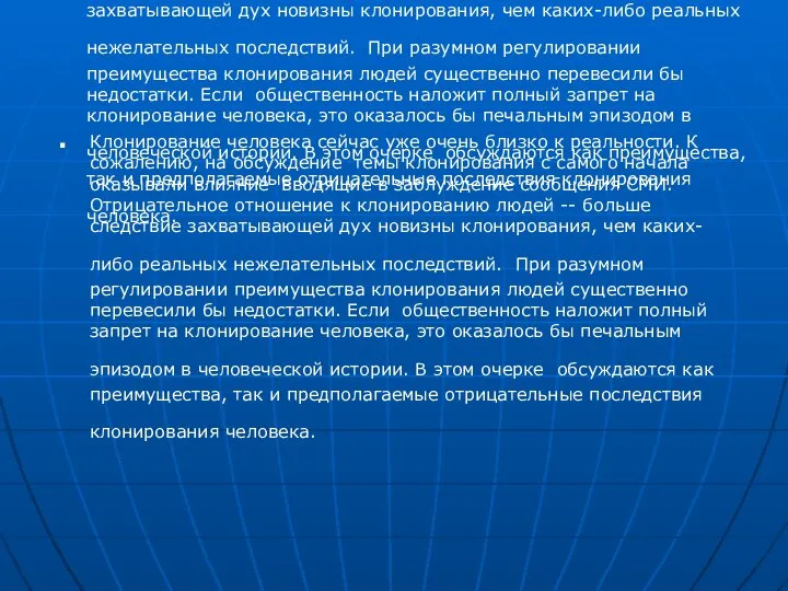 Клонирование человека сейчас уже очень близко к реальности. К сожалению, на