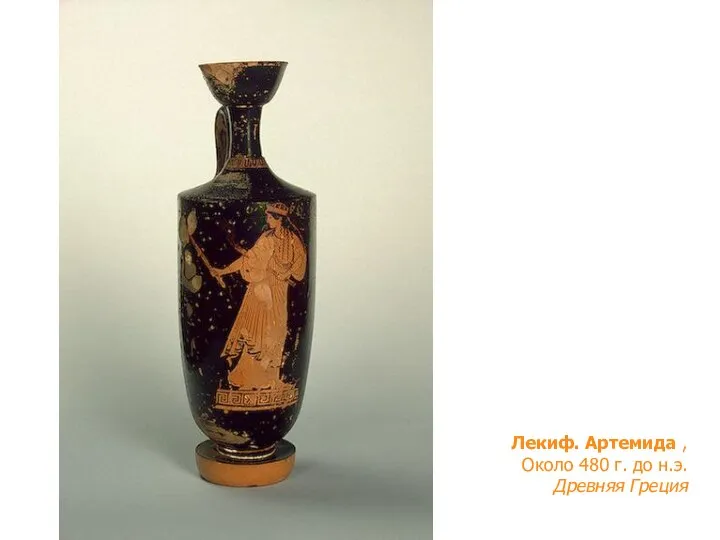 Лекиф. Артемида , Около 480 г. до н.э. Древняя Греция