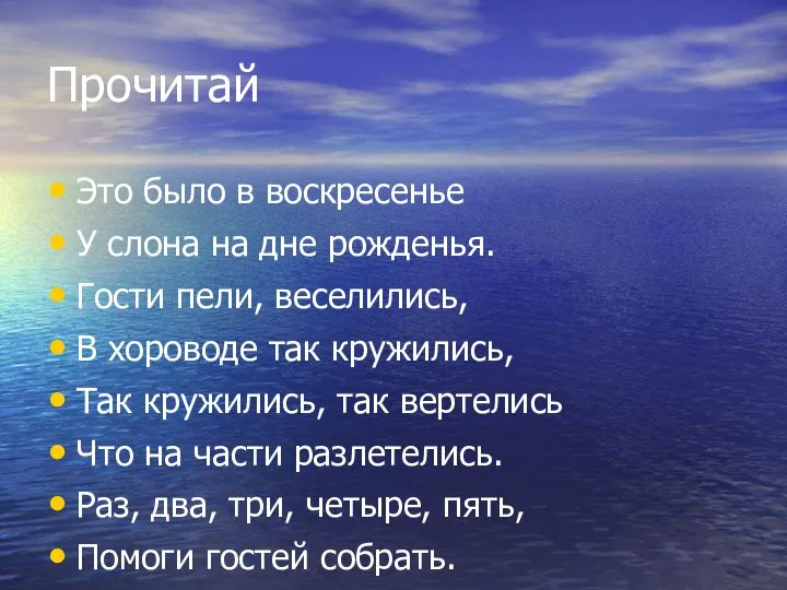 Прочитай Это было в воскресенье У слона на дне рожденья. Гости