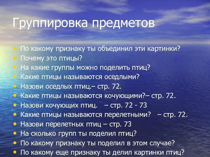 Группировка предметов По какому признаку ты объединил эти картинки? Почему это