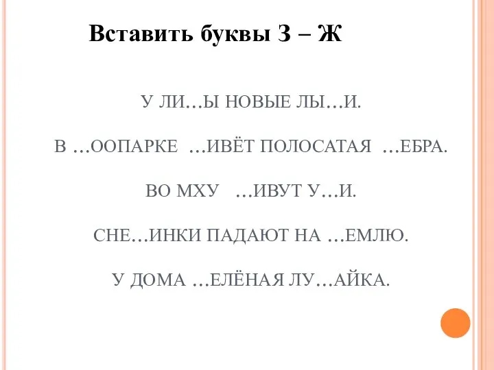 У ЛИ…Ы НОВЫЕ ЛЫ…И. В …ООПАРКЕ …ИВЁТ ПОЛОСАТАЯ …ЕБРА. ВО МХУ