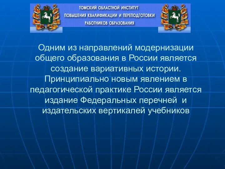 Одним из направлений модернизации общего образования в России является создание вариативных