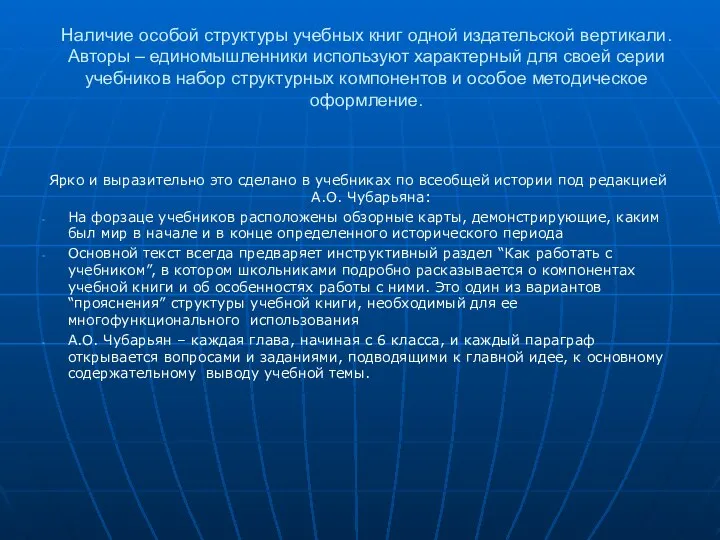 Наличие особой структуры учебных книг одной издательской вертикали. Авторы – единомышленники