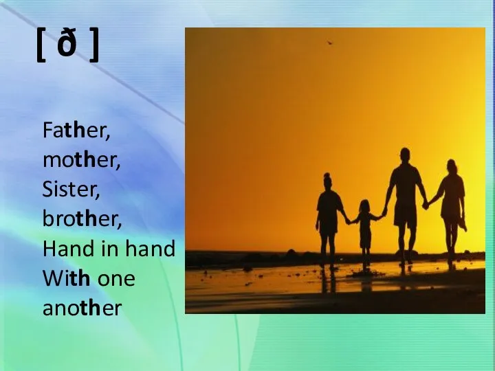 [ ð ] Father, mother, Sister, brother, Hand in hand With one another