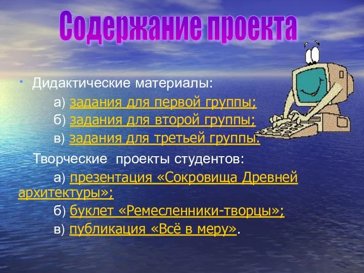 Дидактические материалы: а) задания для первой группы; б) задания для второй