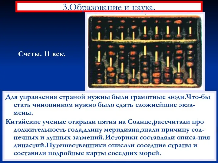 3.Образование и наука. Для управления страной нужны были грамотные люди.Что-бы стать