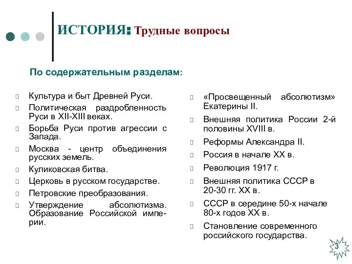 ИСТОРИЯ: Трудные вопросы Культура и быт Древней Руси. Политическая раздробленность Руси